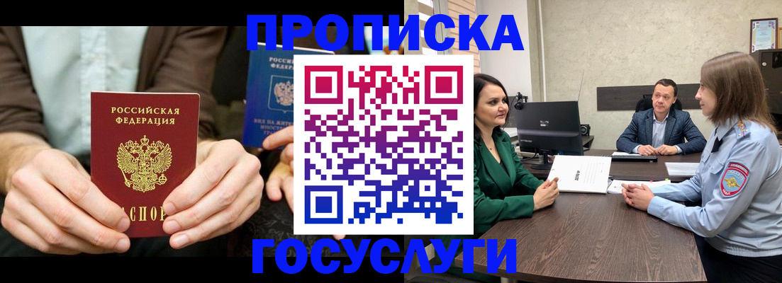 прописка в квартире в Красноярском крае